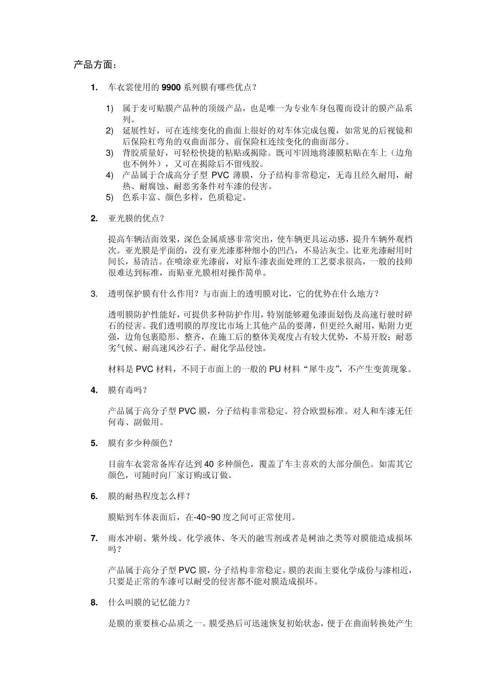 车衣裳汽车改色贴膜注意事项疑难解答百科大全_第2页