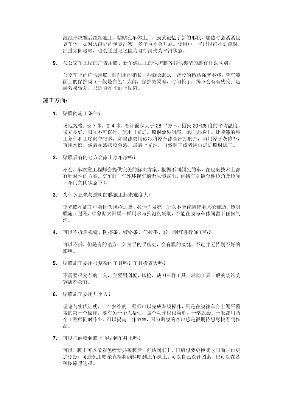 车衣裳汽车改色贴膜注意事项疑难解答百科大全_第3页