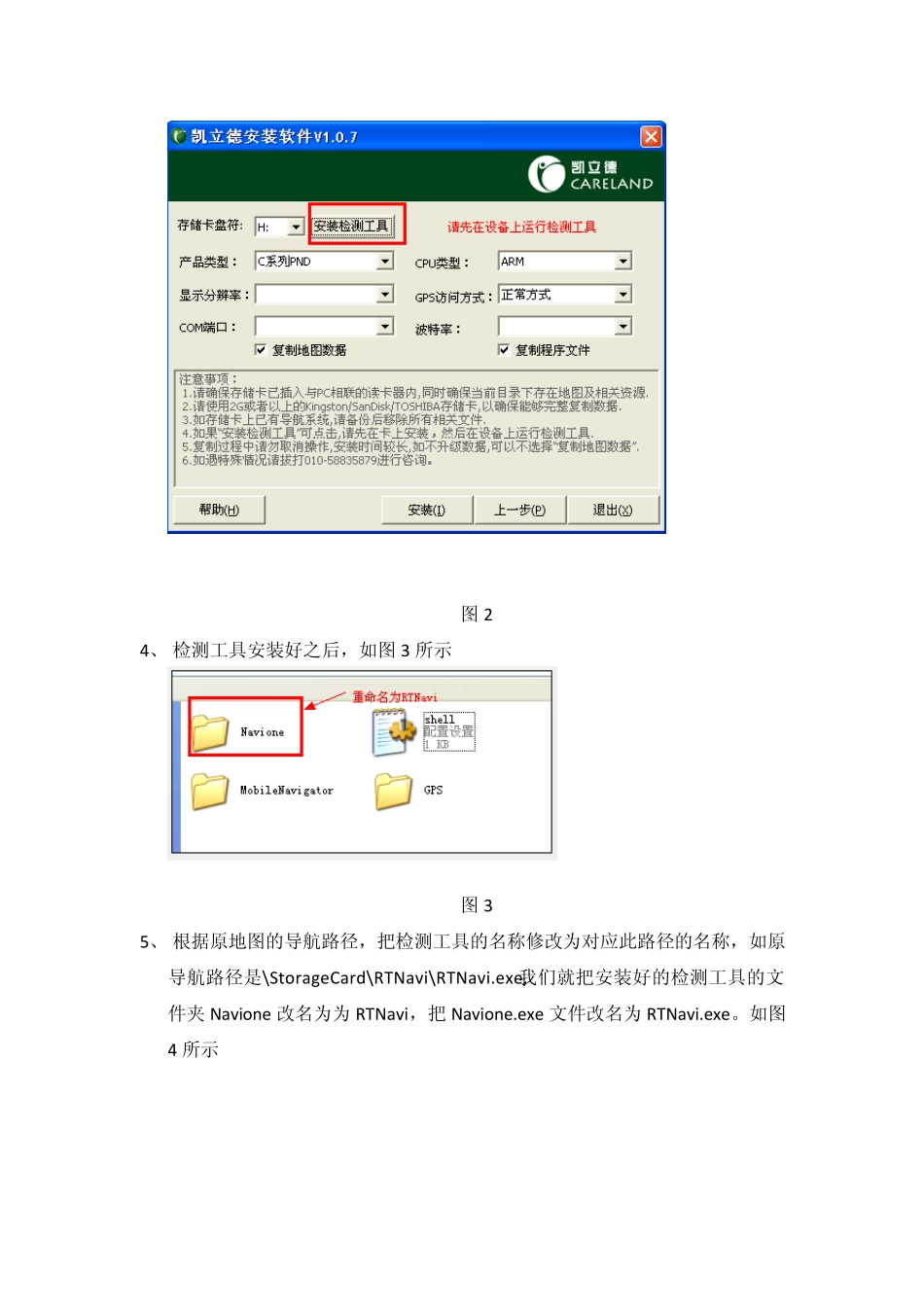 车视杰数字屏导航凯立德地图安装技巧_第2页