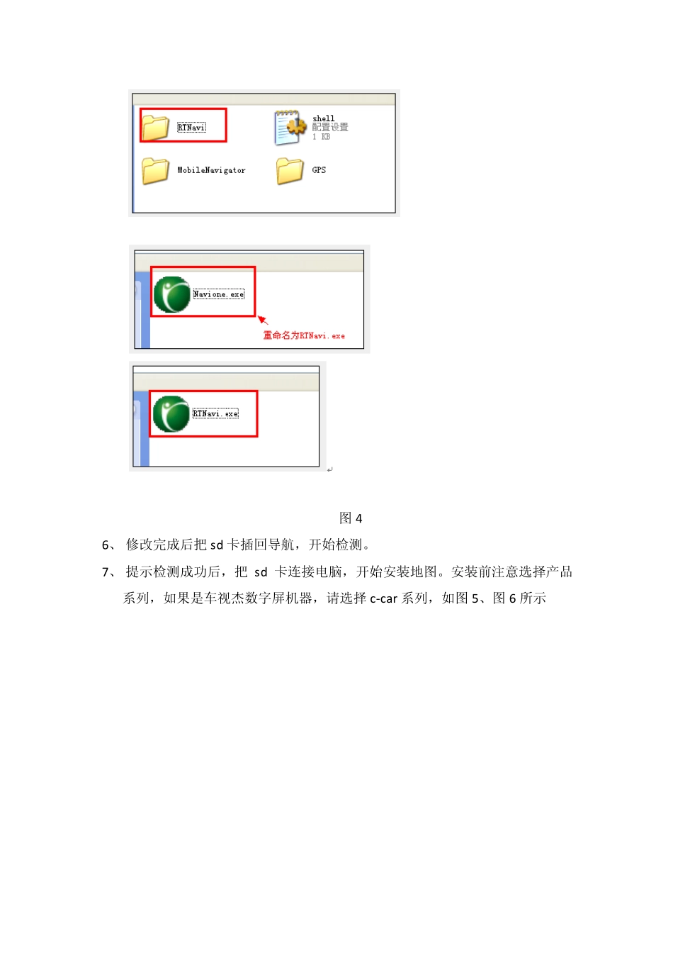 车视杰数字屏导航凯立德地图安装技巧_第3页