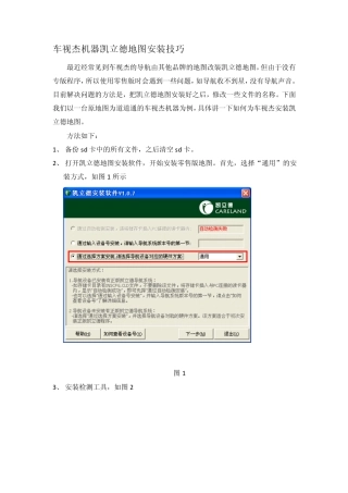 车视杰数字屏导航凯立德地图安装技巧
