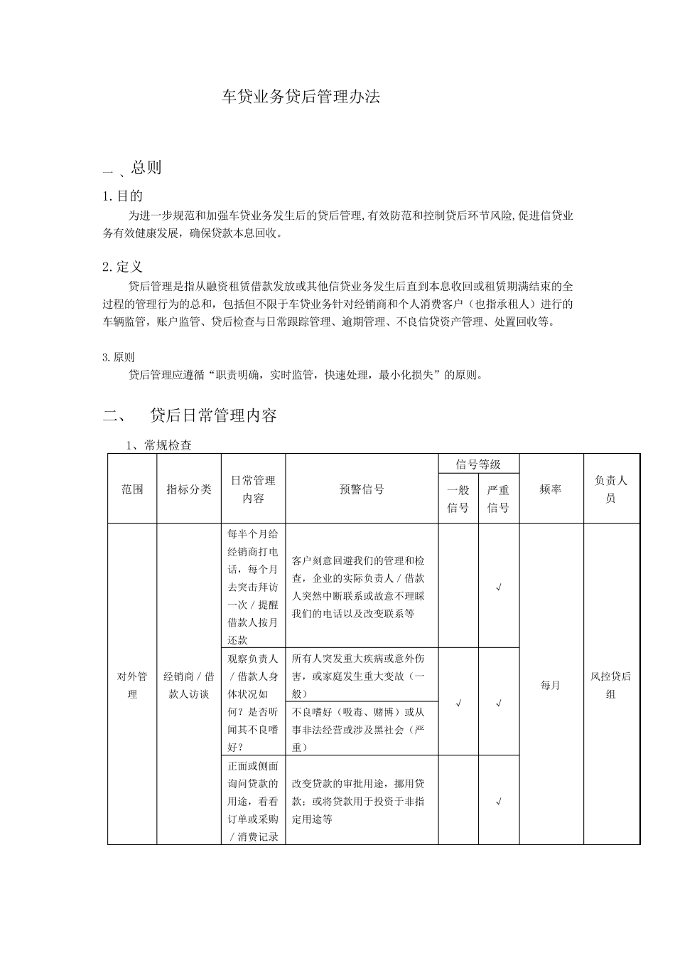 车贷业务贷后管理办法_第1页