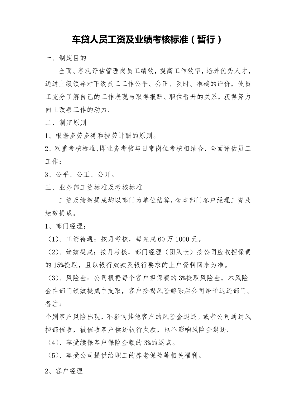车贷人员工资及业绩考核标准_第1页