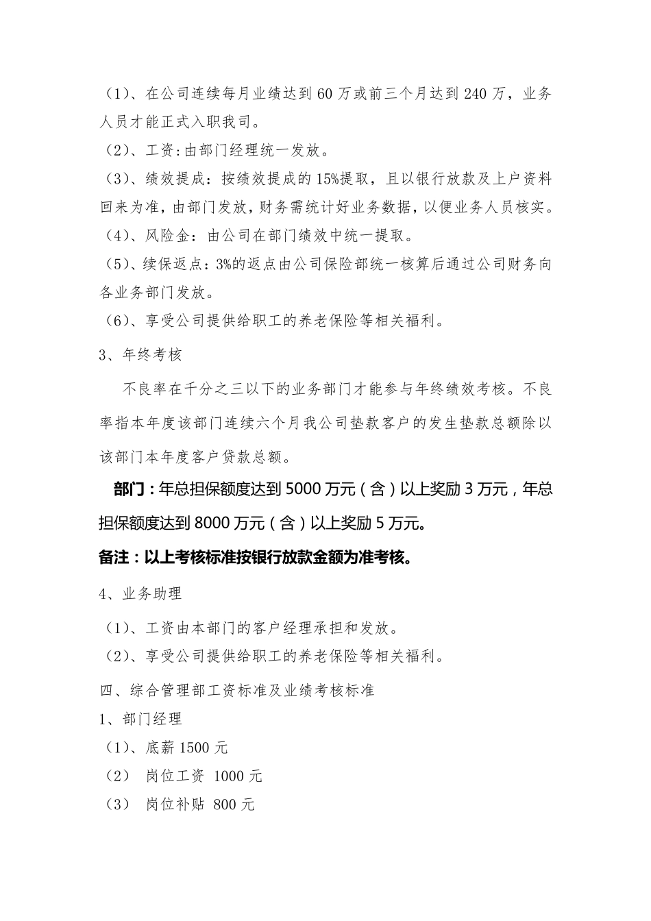 车贷人员工资及业绩考核标准_第2页