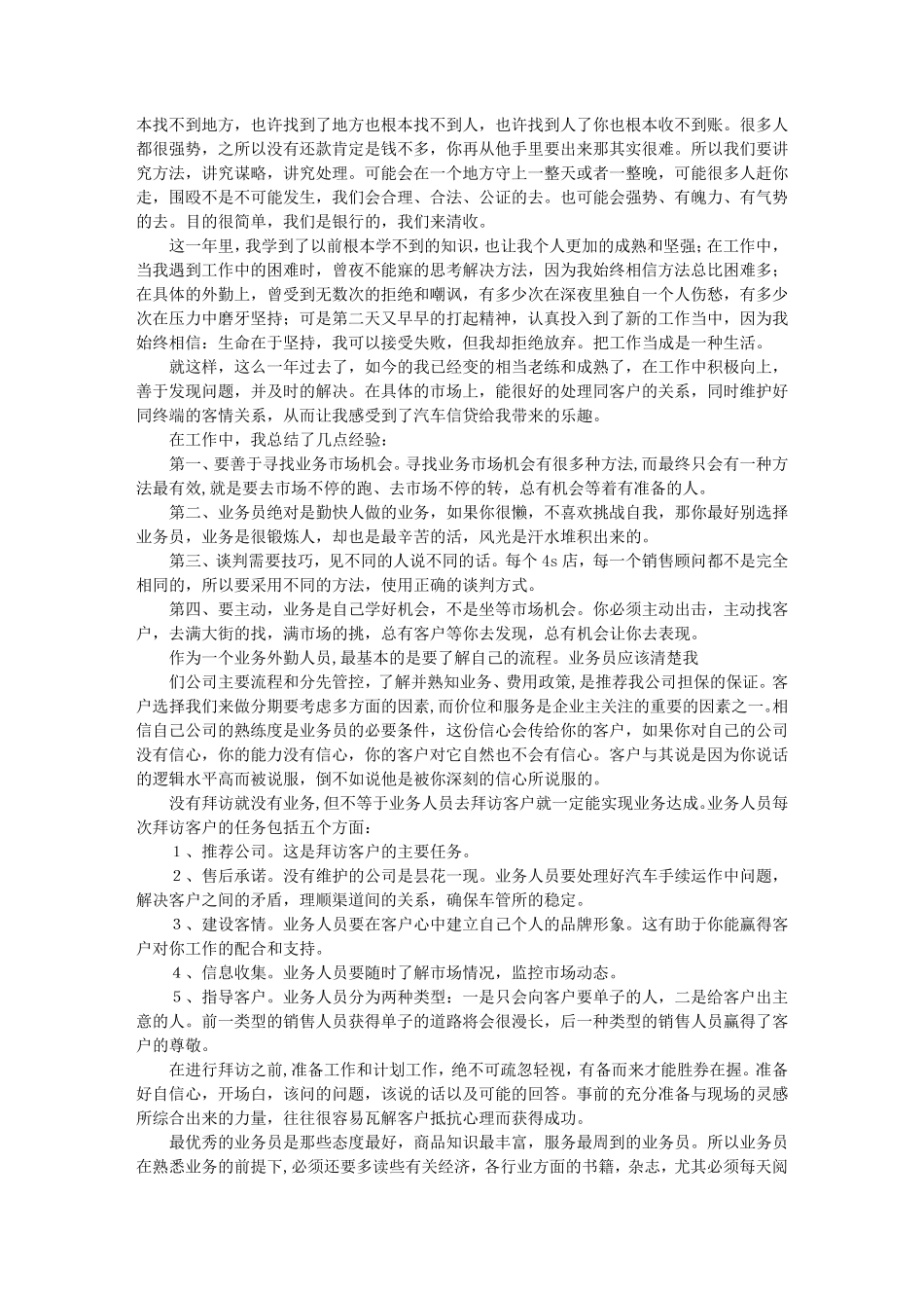 车贷工作总结_第2页