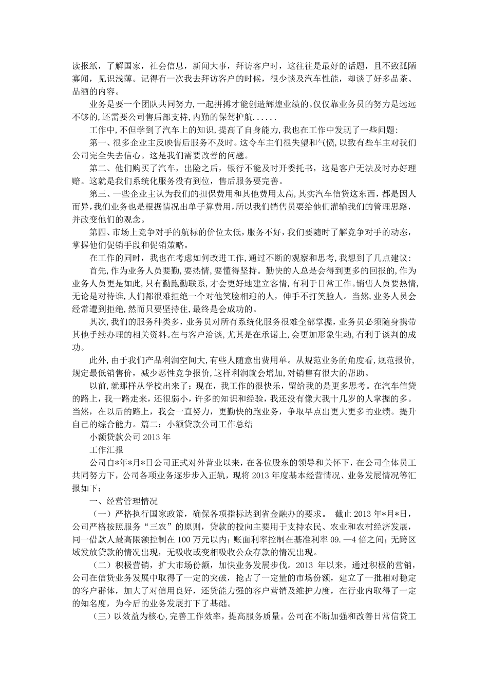 车贷工作总结_第3页