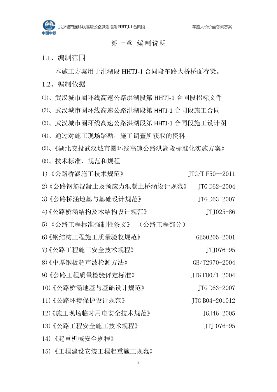 车路大桥桥面存梁方案_第3页