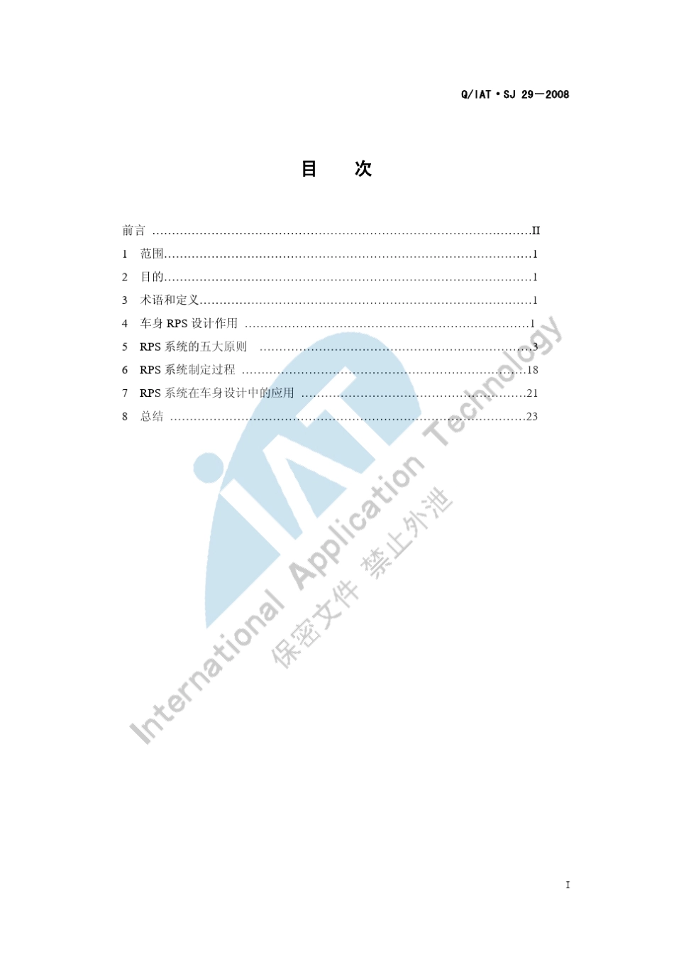 车身RPS设计指导书_第3页