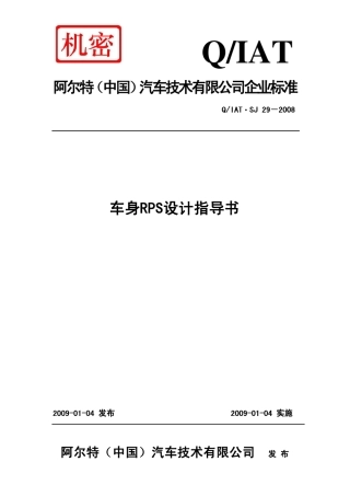 车身RPS设计指导书