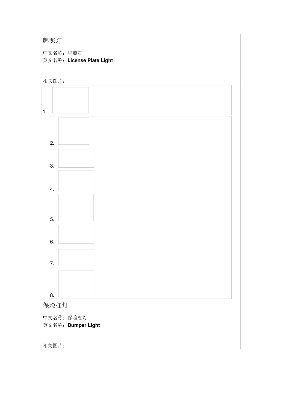 车身中英文对照_第1页