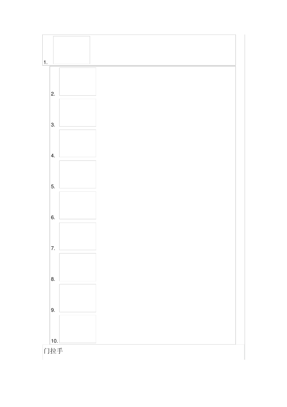 车身中英文对照_第2页