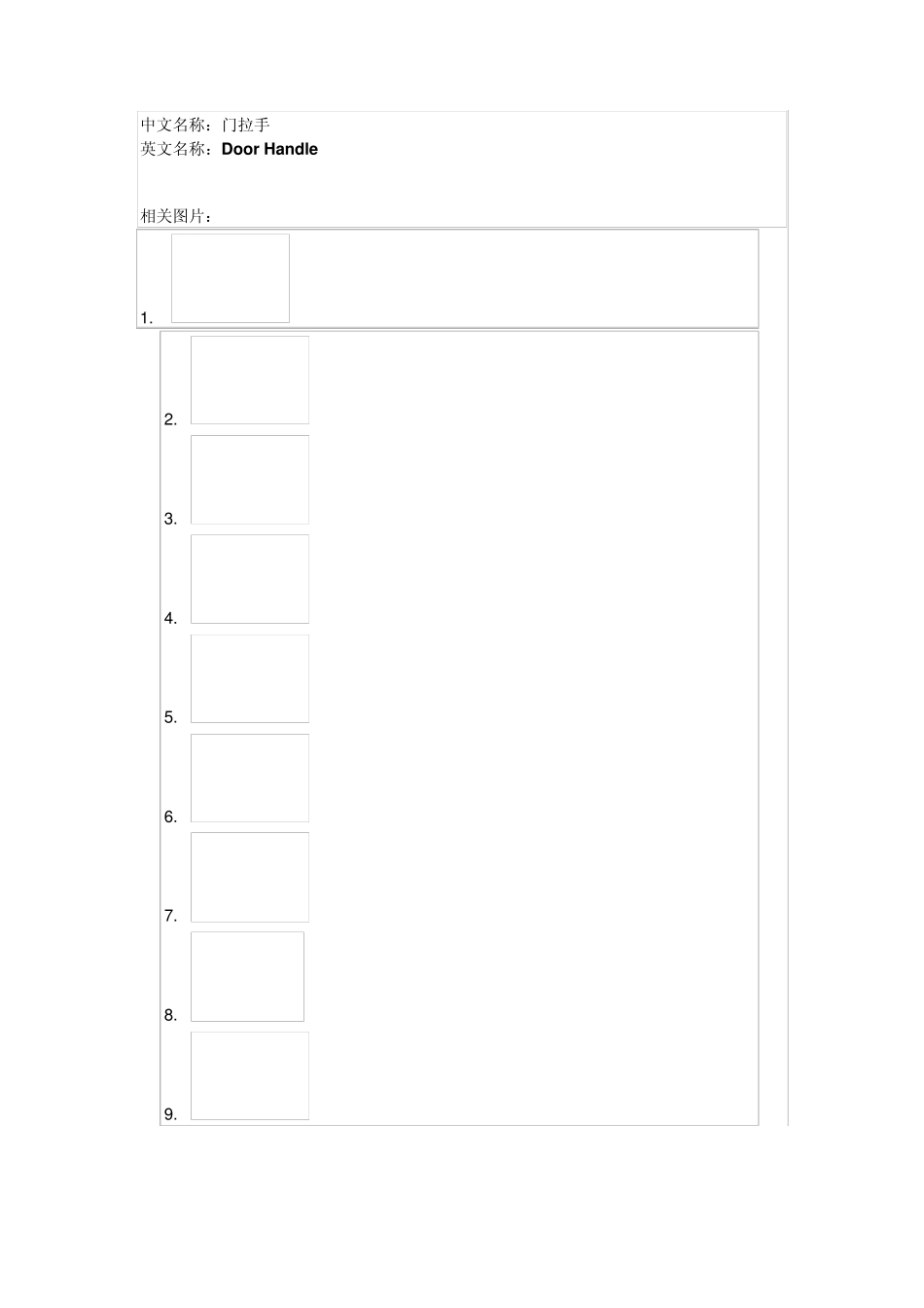 车身中英文对照_第3页