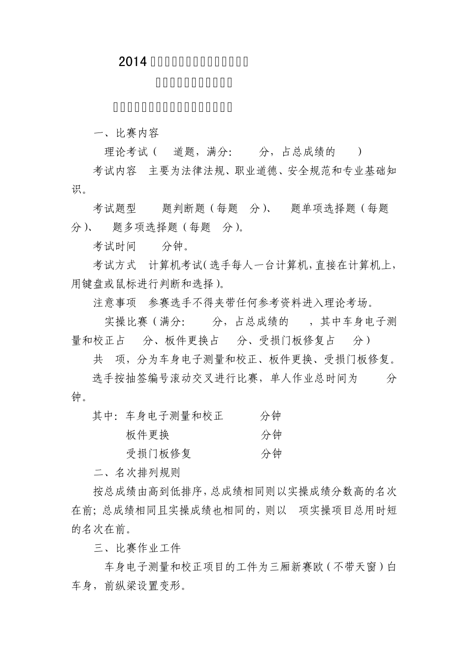 车身修复(钣金)技术方案_第1页