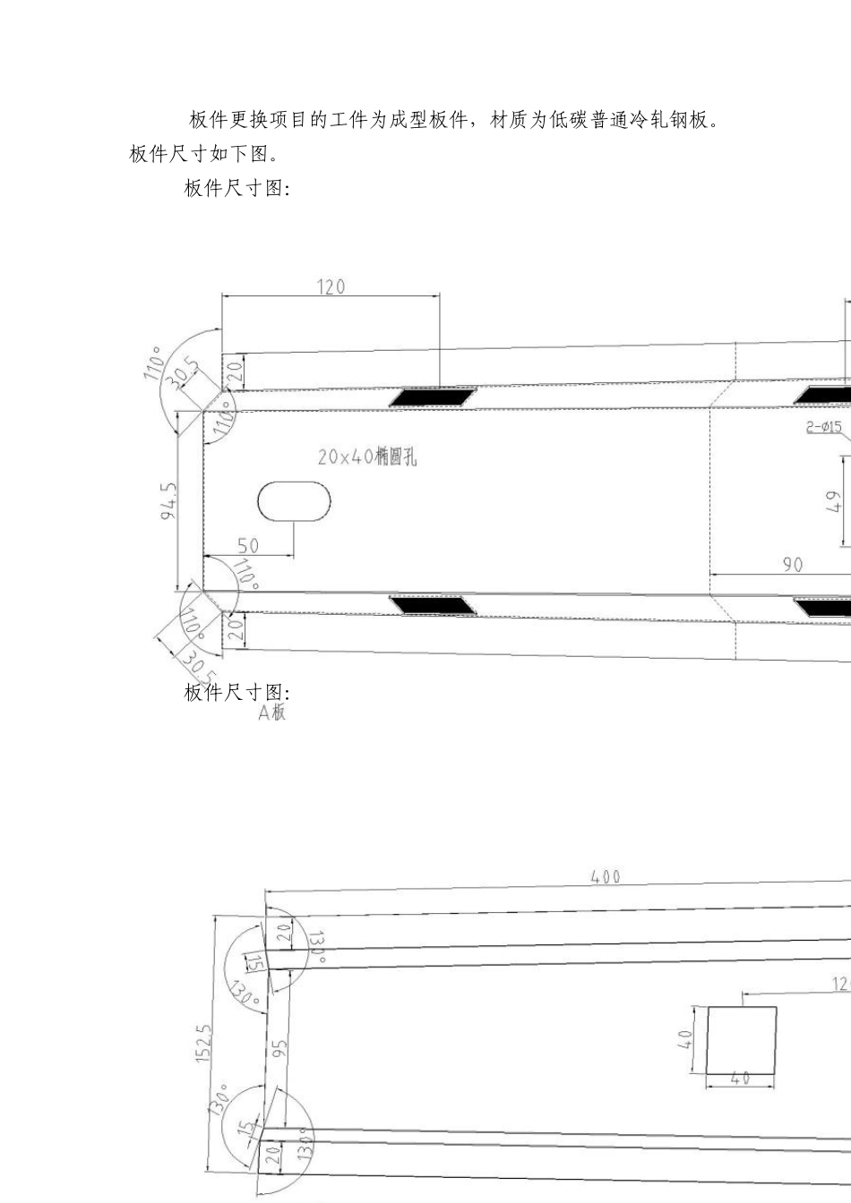 车身修复(钣金)技术方案_第2页