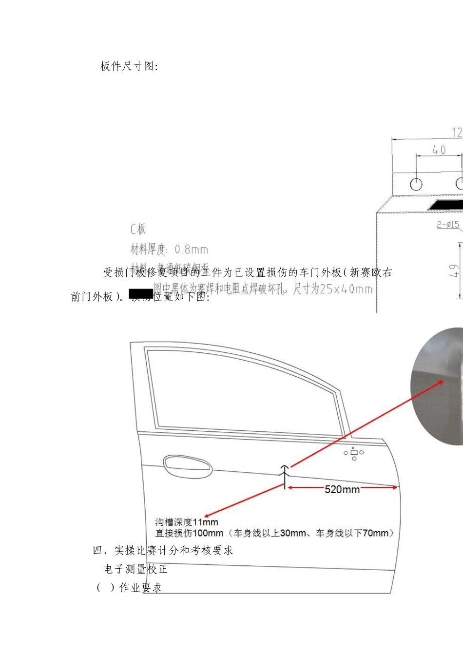 车身修复(钣金)技术方案_第3页