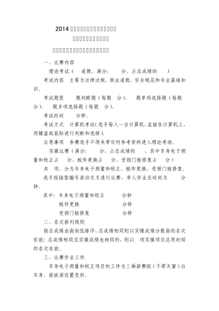 车身修复(钣金)技术方案