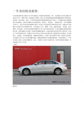 车身修复与喷漆工艺