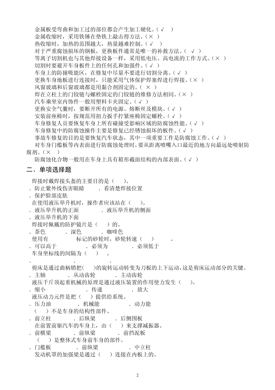 车身修复复习题_第2页
