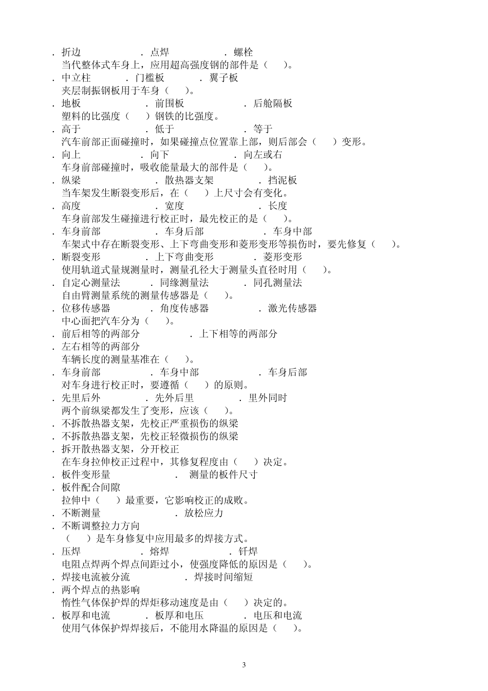车身修复复习题_第3页