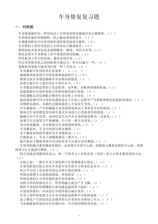 车身修复复习题