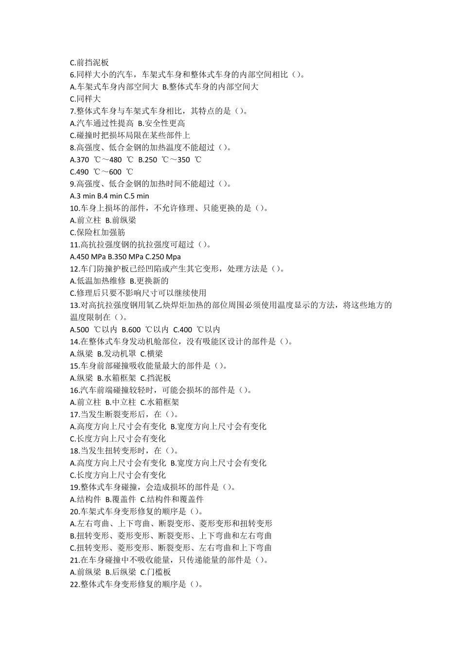 车身修复理论试题_第2页