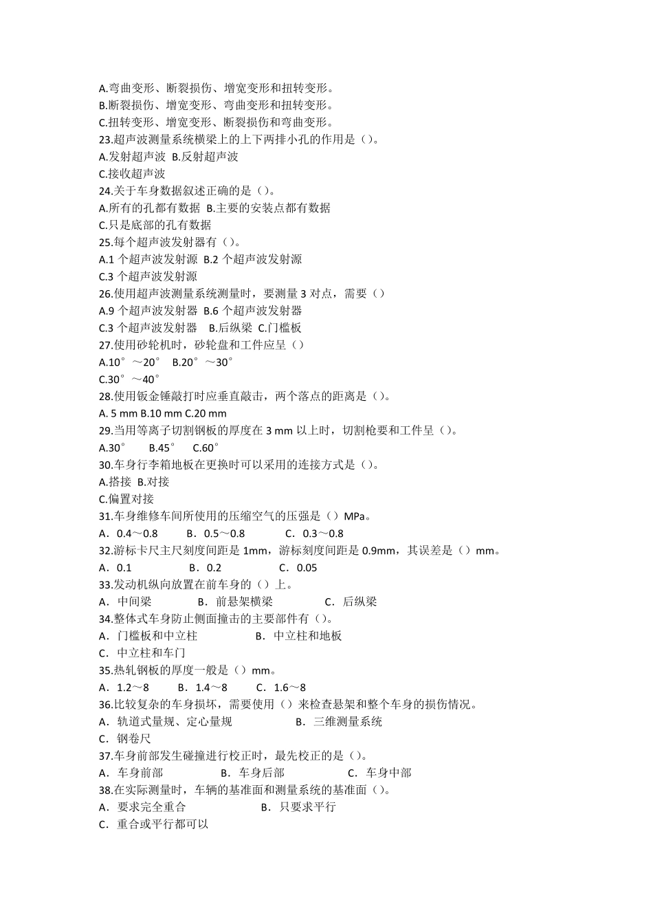 车身修复理论试题_第3页