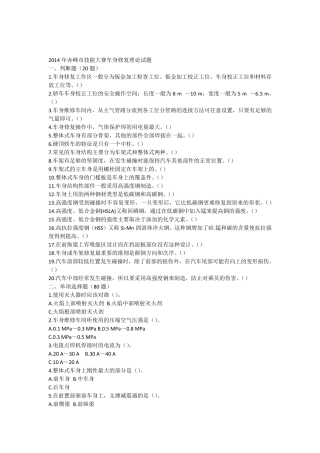 车身修复理论试题