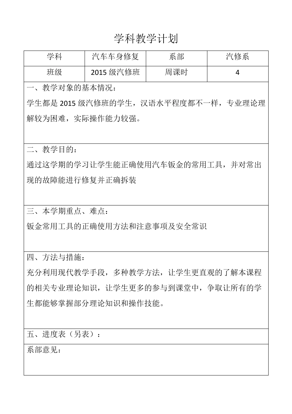 车身修复教案电子版(修订)_第2页