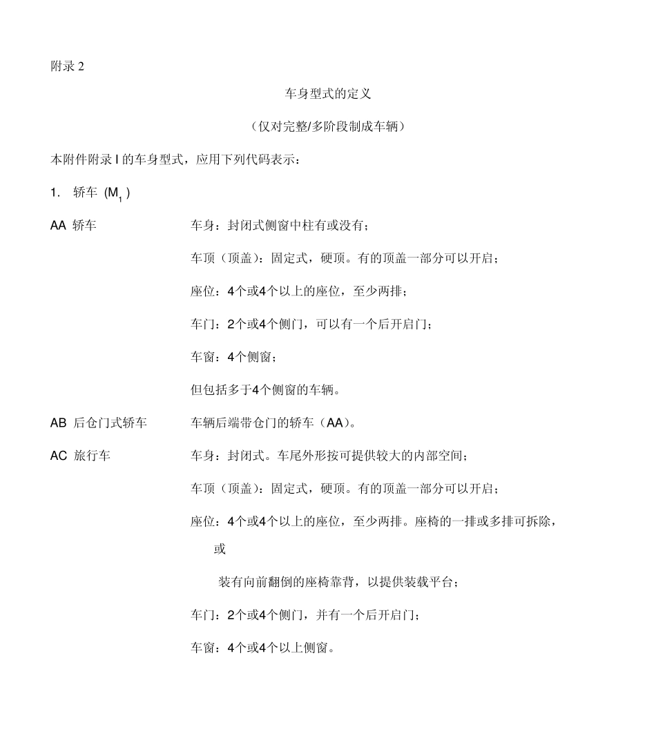 车身型式的定义_第1页