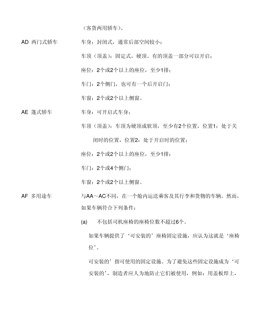 车身型式的定义_第2页