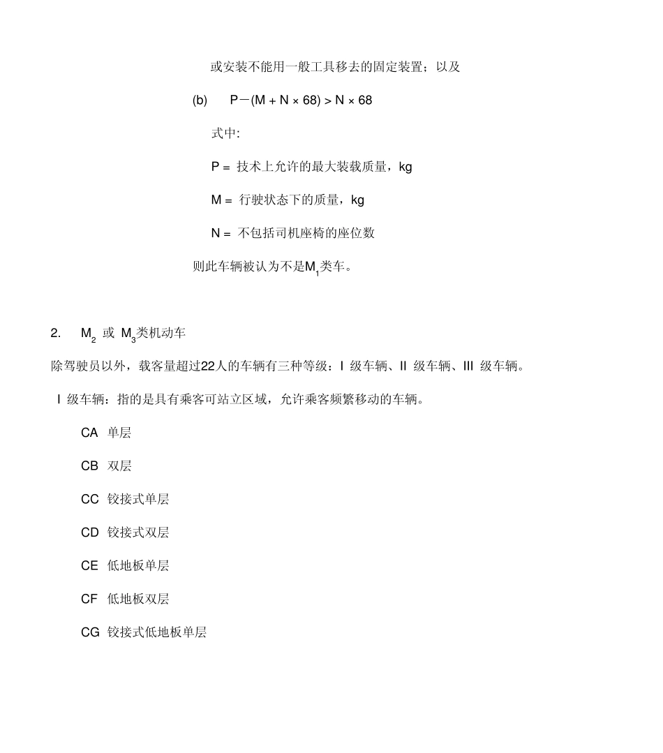 车身型式的定义_第3页