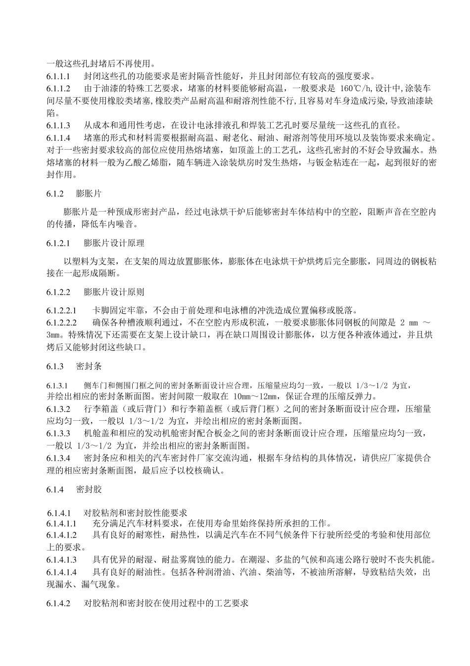 车身密封性设计规范_第3页