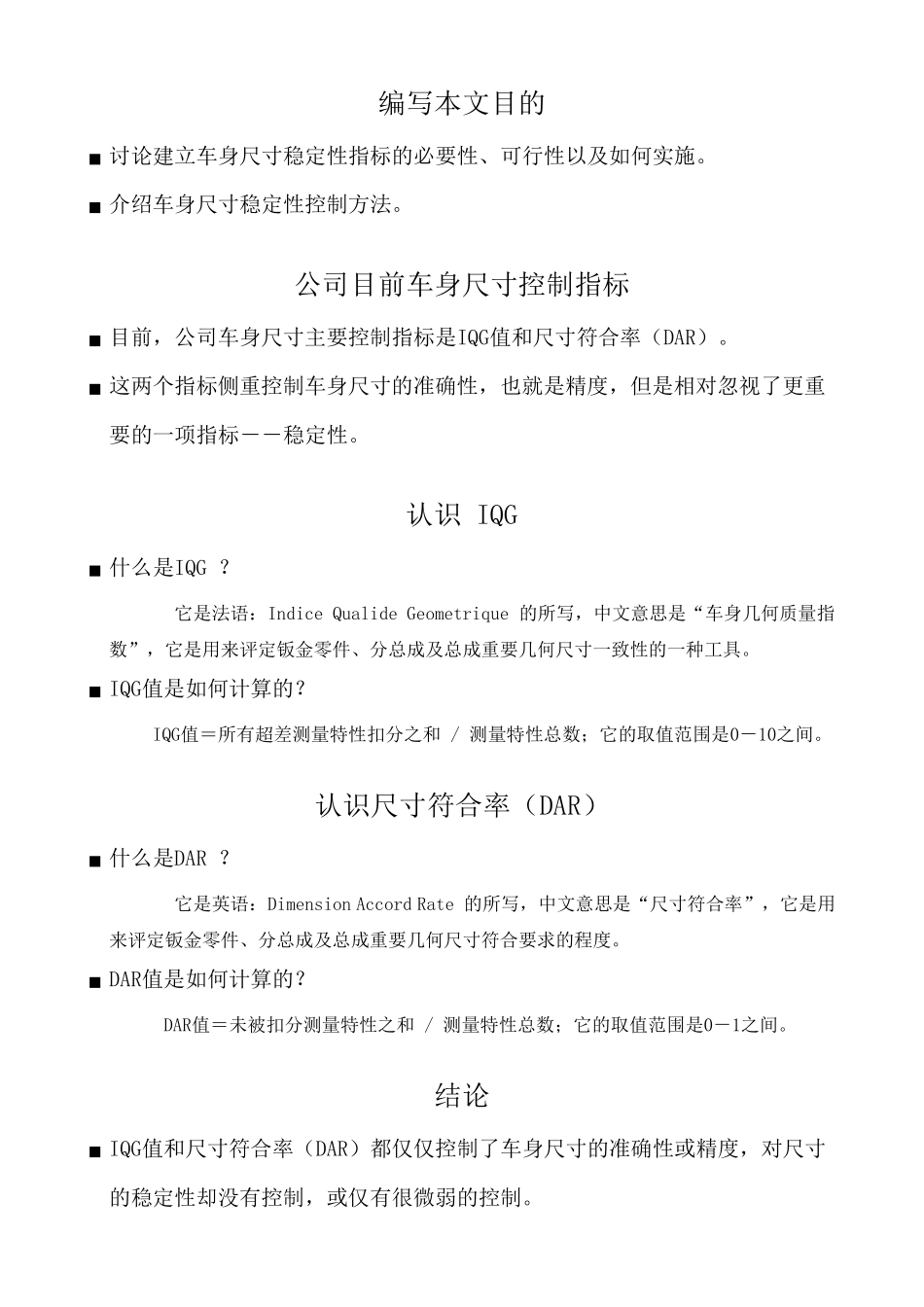 车身尺寸稳定性控制方法[13P][364KB]_第2页