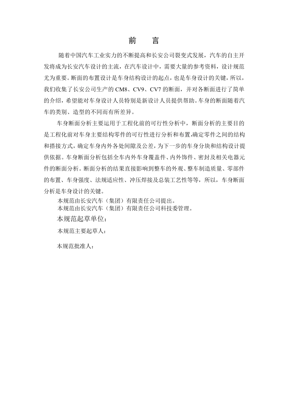 车身断面设计规范长安_第2页