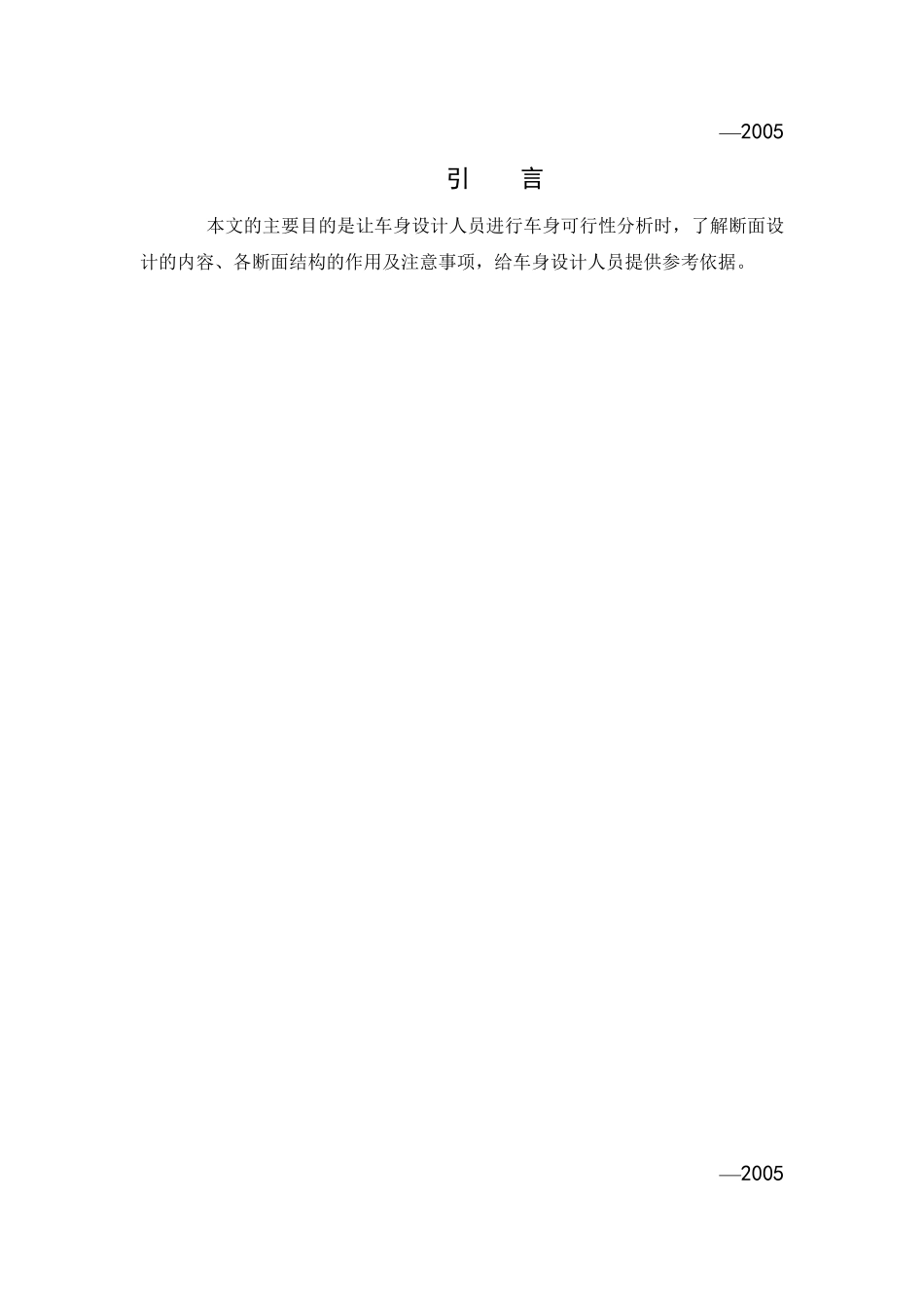 车身断面设计规范长安_第3页