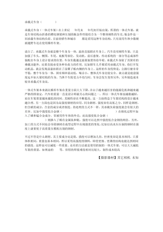 车身形式漫谈2：承载式车身