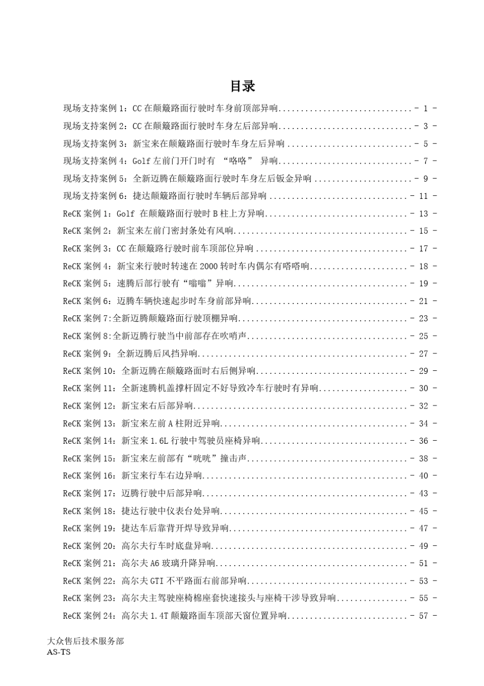 车身异响案例汇编_第2页