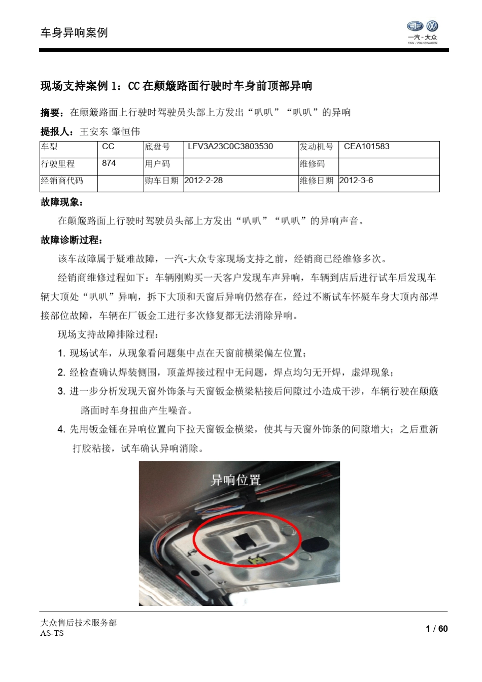 车身异响案例汇编_第3页