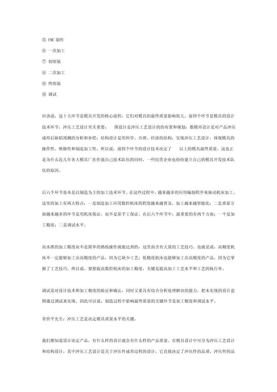 车身模具质量控制大揭秘_第3页