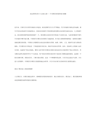 车身模具质量控制大揭秘