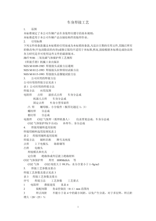 车身焊接工艺知识