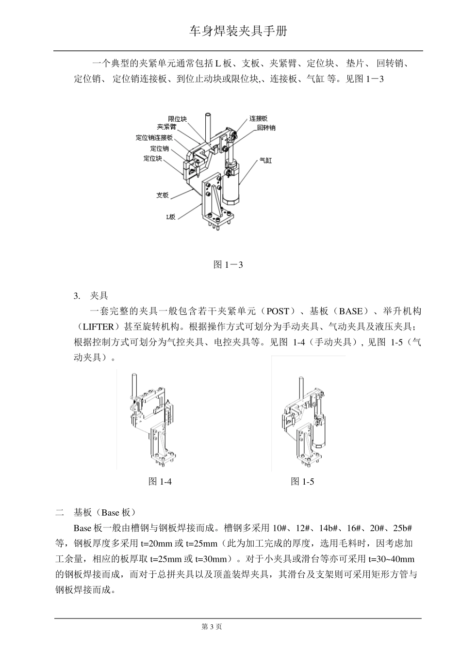 车身焊装夹具手册_第3页