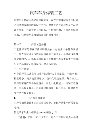 车身焊装知识
