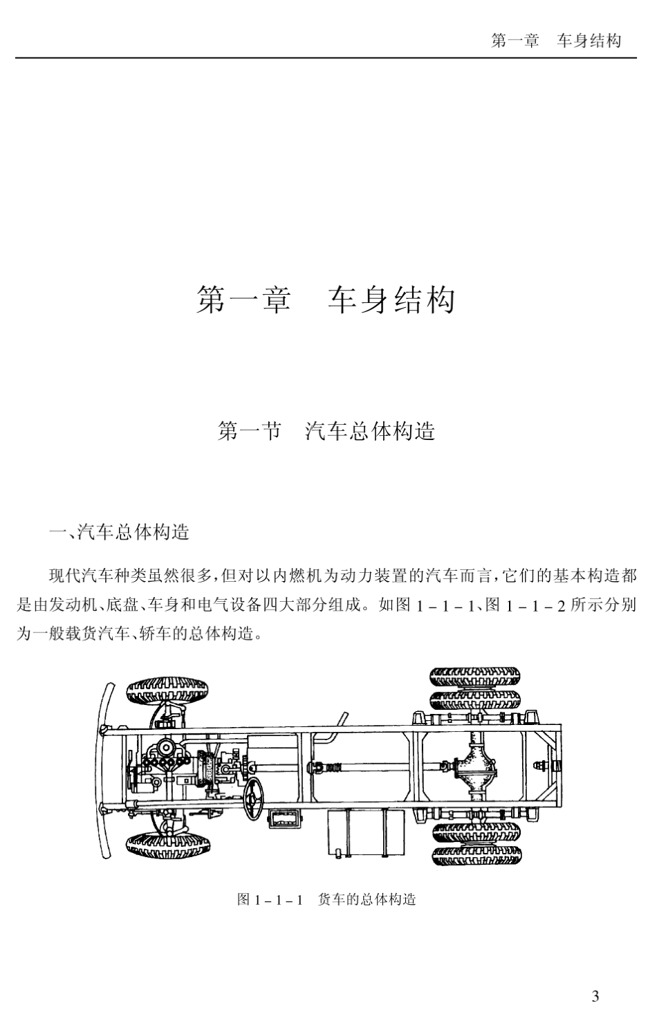 车身结构介绍_第2页