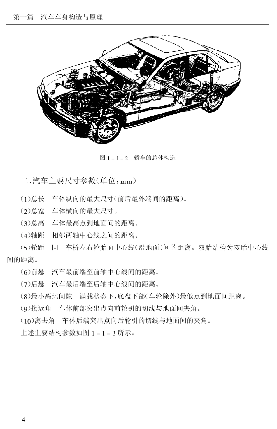 车身结构介绍_第3页