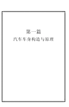 车身结构介绍