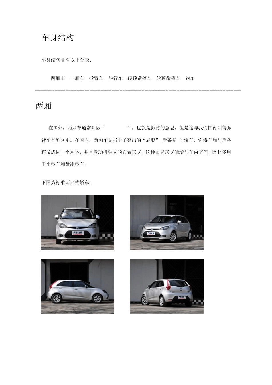 车身结构分类_第1页