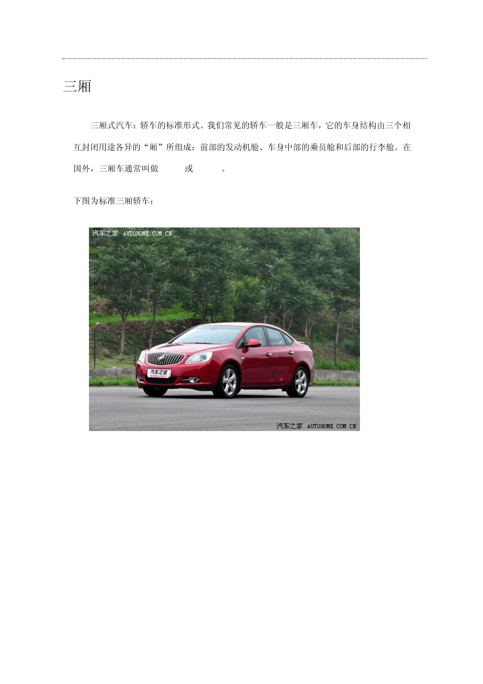 车身结构分类_第2页