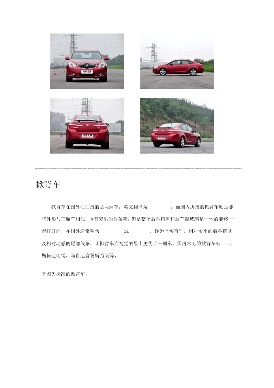车身结构分类_第3页