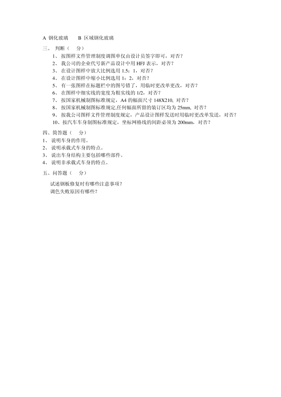 车身结构设计试题_第2页